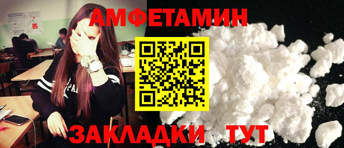Амфетамин Розовый  Вход с VPN  Amphetamine  Владимир 