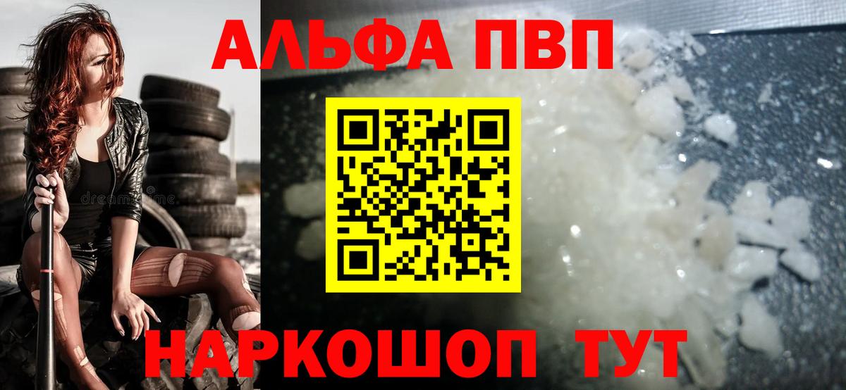 A-PVP Crystall  Вход с VPN  Alpha-PVP  A PVP мука  Владимир 