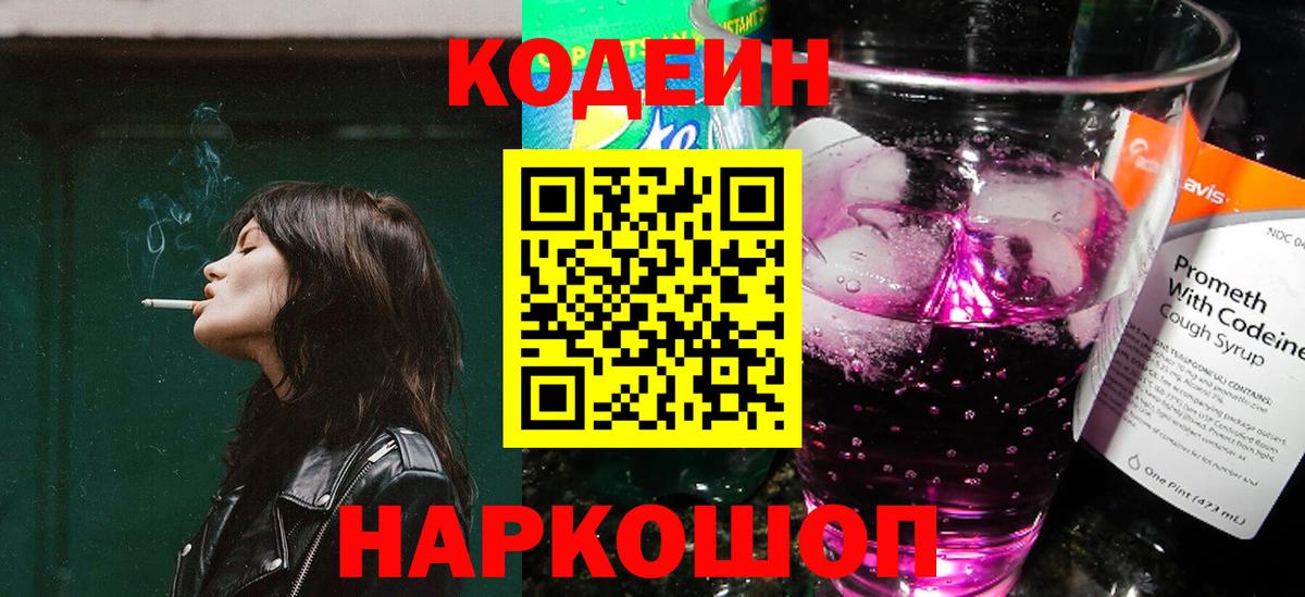 Codein напиток Lean (лин)  Вход с VPN  Кодеиновый сироп Lean Purple Drank  Владимир 