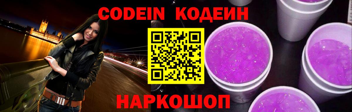 Codein Purple Drank Владимир