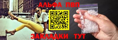 альфа пвп Можайск