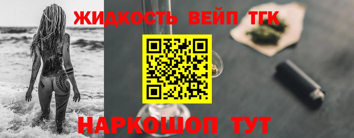 ТГК жижа  Вход с VPN  Владимир  Дистиллят ТГК вейп 